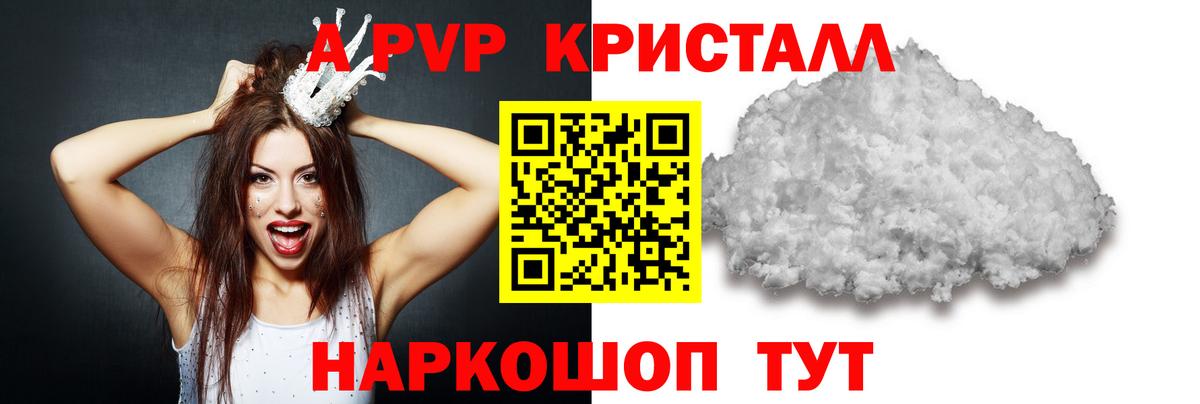 цены наркотик  A-PVP Соль  Alpha PVP крисы CK  APVP кристаллы  Вход с VPN  Екатеринбург 