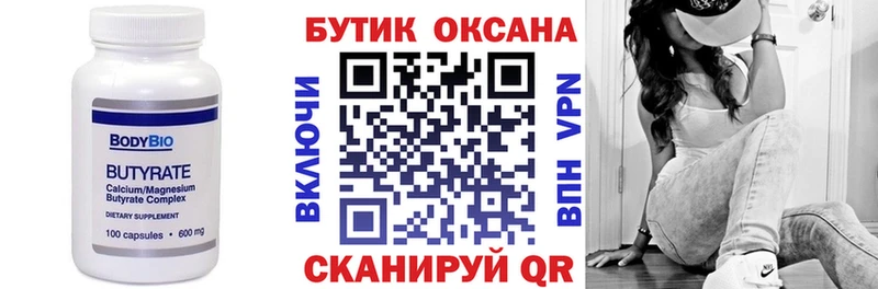 Бутират бутандиол закладки Екатеринбург