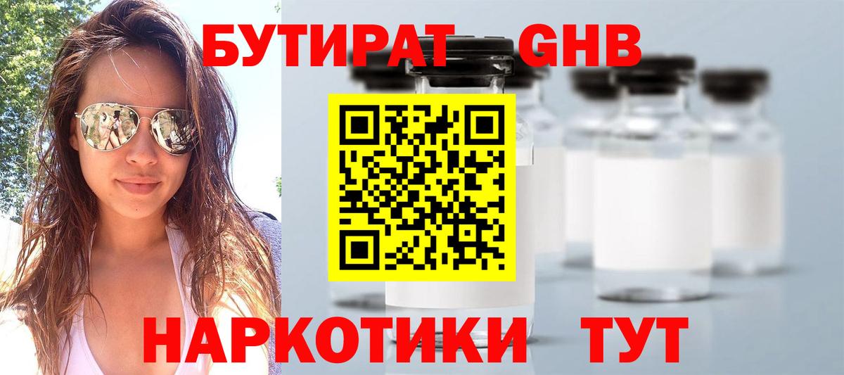 БУТИРАТ буратино  Вход с VPN  Екатеринбург 