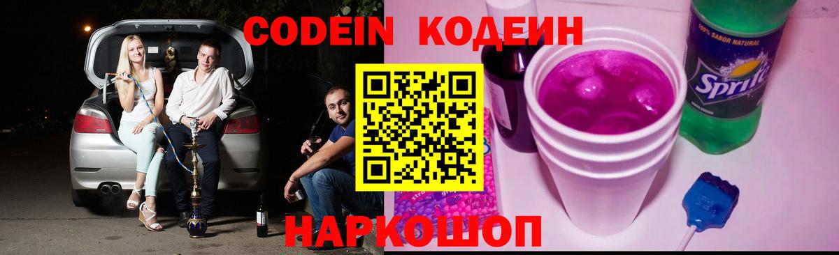 Екатеринбург  Кодеин Purple Drank  Вход с VPN 